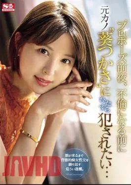 SONE-106 The Night Before The Proposal, I Want To Be Raped By My Ex-girlfriend ‘Tsukasa Aoi’ Before They Start Having An Affair…