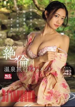 SONE-107 Sex Genius Mitsuha Asuha’s Private Hot Spring Trip Document To Satisfy Her Bottomless Sexual Desire