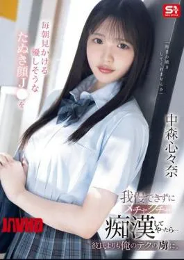 SONE-584 I Couldn’t Resist The Gentle-looking Schoolgirl I See Every Morning, So I Molested Her… She Became More Addicted To My Techniques Than Her Boyfriend.