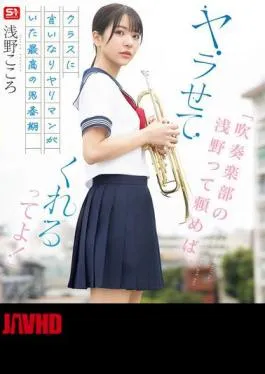 SONE-645 “If You Ask Asano From The Brass Band, She’ll Let You Do It!” The Best Adolescence With A Submissive Slut In The Class Kokoro Asano (Blu-ray Disc)