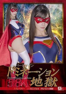 SPSB-16 Super Heroine Domination Hell 58 Spandexer Cosmo Angel Gerhard’s Revenge Umi Oikawa