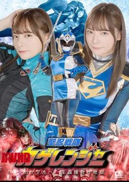 SPSB-29 Saint Shinobi Sentai Kageranger Kage Blue Insect Seeding Hell Mio Ichijo