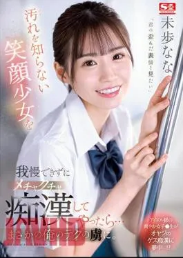 SSIS-844 Couldn’t Stand A Smiling Girl Who Didn’t Know Anything About Dirt, So I Messed Around With Her… And She Fell In Love With My Technique. Nana Miho