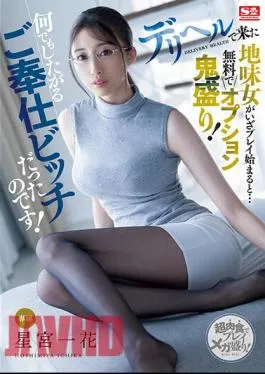 SSIS-930 When The Plain Woman Who Came To The Delivery Health Starts Playing… There Are Lots Of Options For Free! She Was A Service Bitch Who Wanted To Do Anything! Ichika Hoshimiya