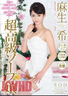 STAR-389 Studio SOD Create  High End Sexual Service Woman Nozomi Aso
