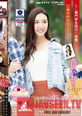 STARS-060 Studio SOD Create – Iori Kogawa What Would You Do If You Were Seduced By Your Classmate From College?