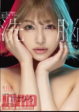 STARS-636 Studio SOD Create I Won’t Allow Happy Beautiful Sisters To Hate Me,I’ll Do What I Want With A Brainwashing Esthetic! Mahiro Tadai