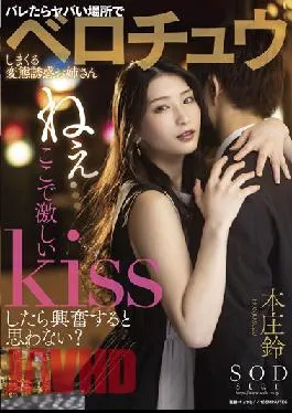 STARS-647 Studio SOD Create Hey … Wouldn’t You Be Excited If You Had A Fierce Kiss Here? Honjo Suzu,A Perverted Temptation Older Sister Who Spree Belochu In A Dangerous Place If It Gets Caught