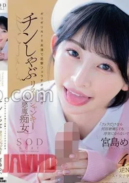 START-199 “If It’s Just A, It Won’t Be Cheating No matter How Many Ejaculations You Do, Right?” – Mei Miyajima, A Risk Junkie Little Devil Who Loves Pursuit Fellatio With Less Than NTR