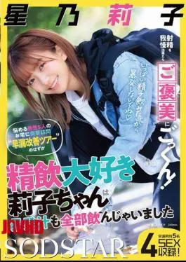 START-309 If You Can Hold Back From Ejaculating, You’ll Be Rewarded With A Cum Swallow! We Made A Surprise Visit To The Homes Of Five Troubled Men For A “premature Ejaculation Improvement Tour,” But Riko, Who Loves To Drink Semen, Ended Up Drinking All Of The Premature Ejaculation Juice. Riko Hoshino