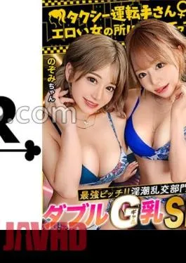 STCV-348 Monster Gal Who Makes The Tide Flow Endlessly / Nozomi (25) & Mao (26) Estimated 4L! Paripi GALs Aiming For Drowning With Demonic Squirting That Doesn’t Wither And Soaking Wet Fuck! Go To Work In A Swimsuit In Preparation For SEX? The Resul