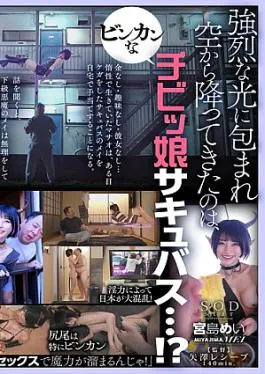 Sod Create START-114V I Picked Up A Succubus With Erogenous Zones All Over My Body.I’m A Poor, Unpopular Person, And At The Request Of A Clumsy Succubus, I Kept Having Sex With Creampie Over And Over Until I Ran Out Of Sperm.The Only Way To Get Back My Magic Was To Ejaculate Inside The Vagina… Mei Miyajima Bonus Footage Recorded Version1START00114V I picked up a succubus with a whole body erogenous zone. – I, who is poor and unpopular, continued to have vaginal shot SEX many times until the sp