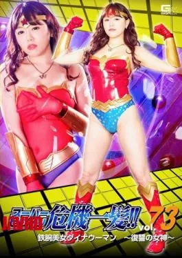 THP-73 Super Heroine Crisis!Vol.73 Astro Bishou Dyna Woman – Goddess Of Revenge – Mai Hamasaki