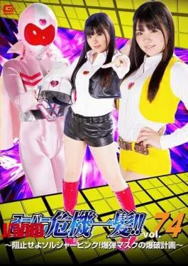 THP-74 Super Heroine Crisis!Vol.74 Stop Blocking Soldier Pink! Bomb Mask Explosion Plan Ocean Flower