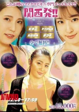 UMD-946 From Kansai!! This Is The Much Talked About Men’s Beauty Salon That Specializes In Micro Bikinis!!