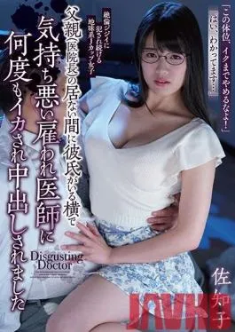 URKK-032 Studio Unfinished – While My Father (He’s The Director Of A Hospital) Was Away, And As My Boyfriend Sat Beside Me, This Creepy Doctor Kept Creampie Fucking Me, And He Kept Making Me Cum Sachiko