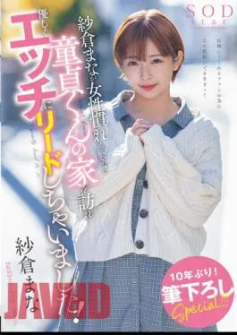 Uncensored STARS-835 Mana Sakura Visited A Virgin-kun’s House Who Was Not Used To Women And Gently Led Him To Sex!