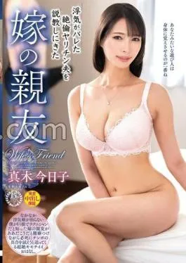 VEC-671 Kyoko Maki’s Best Friend Who Came To Preach To Her Unequaled Yarichin Husband Who Was Caught Cheating