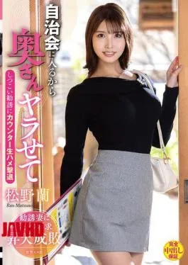 VEC-717 I’m Joining The Neighborhood Association So Let Me Fuck Your Wife. I Fight Off The Persistent Solicitation With A Counter Raw Fuck. Ran Matsuno