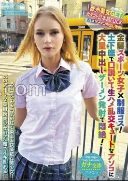 WORL-020 Global Body Language Blonde Sports Girls× Uniform Costume! – Persuaded by the dogeza and fainted in agony with a large amount of vaginal shot semen on a raw squirrel cute dick!
