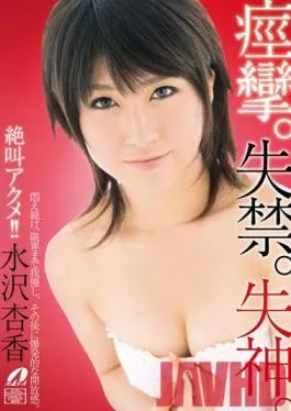 XV-998 Studio Max A – Screaming Acme!! Convulsion. Incontinence. Fainting. Kyoka Mizusawa