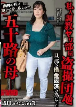 YOCH-021 Private Investigation Sex Room Filming In A Housing Complex To Repay Her Husband’s Debts… A Mother In Her Fifties Who Offered Her Body And Had Her House Taken Over. Kanako Narita, 56 Years Old