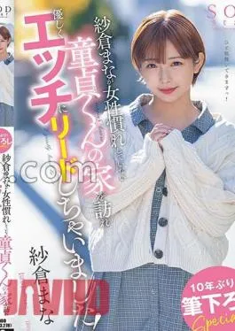 stars-835 Mana Sakura Visited A Virgin-kun’s House Who Was Not Used To Women And Gently Led Him To Sex!